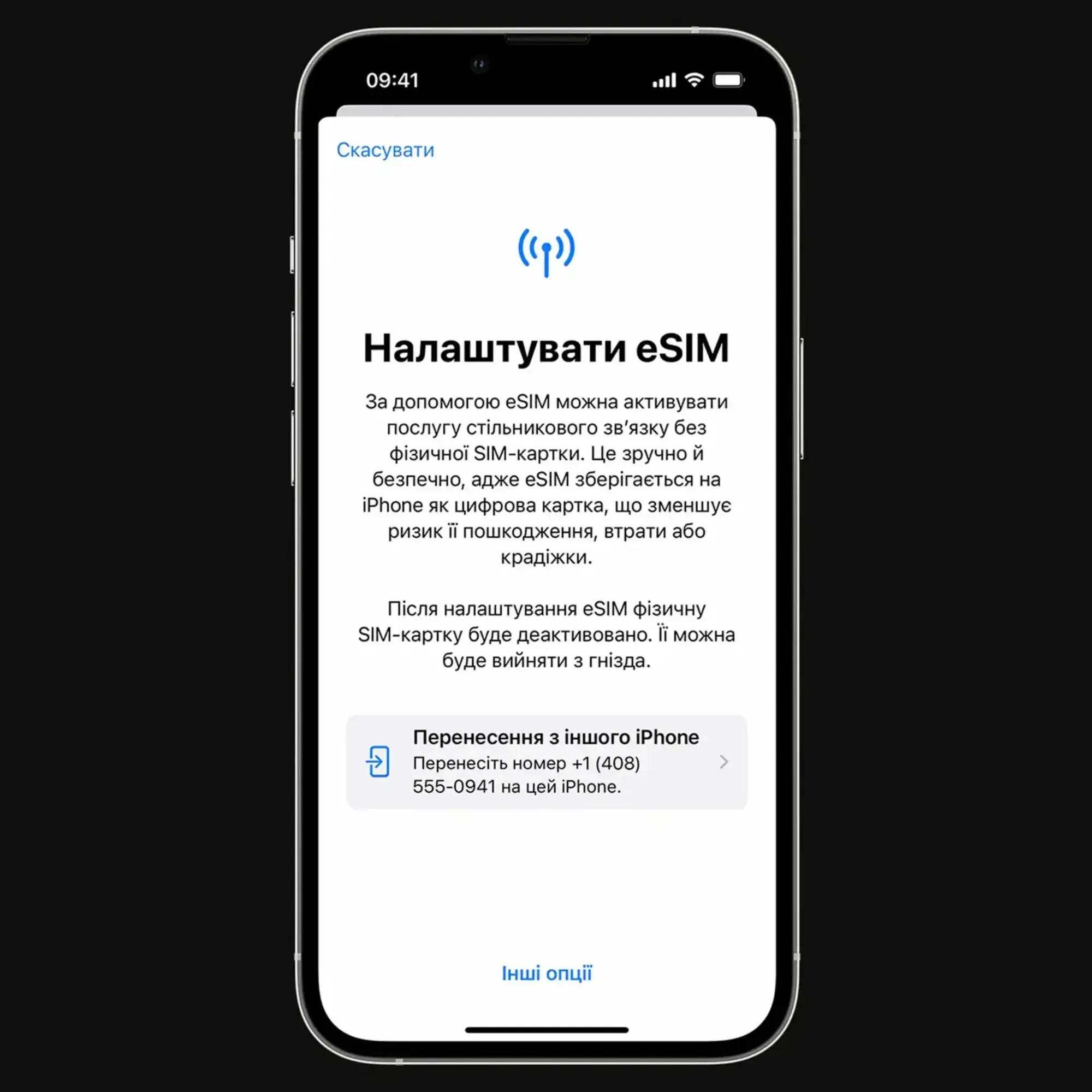 Скільки eSIM можна підключити на iPhone?